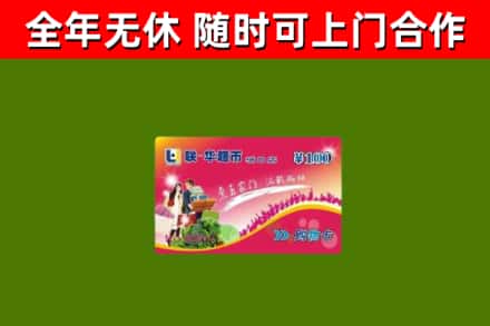宣城回收购物卡